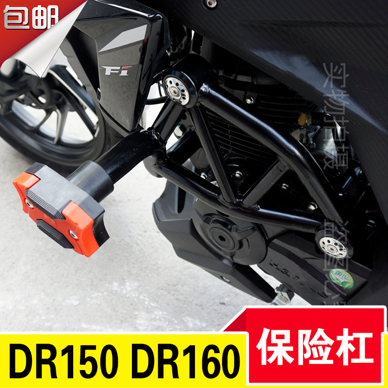 Suitable for Haojue DR160 bumper HJ150-10 front bumper DR150 competitive anti-drop bar DR160S modification