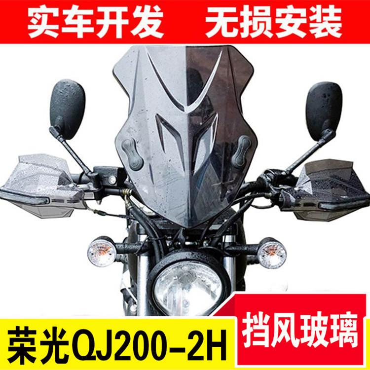 Áp dụng cho Qianjiang QJ200-2H vinh quang 202 Prince xe máy kính chắn gió phía trước kính chắn gió sửa đổi bảo vệ tay - Kính chắn gió trước xe gắn máy tấm nhựa chắn gió xe máy