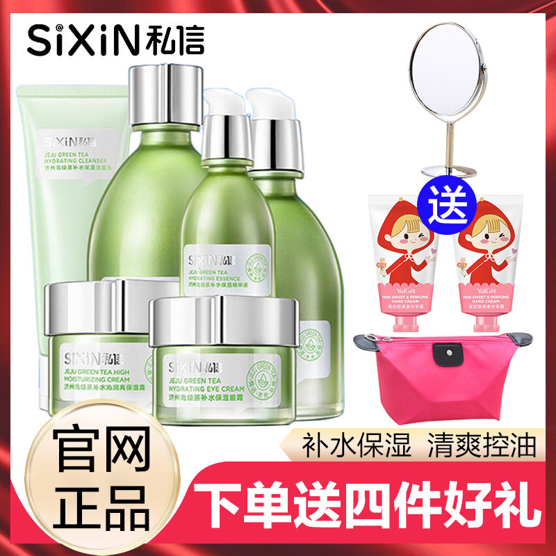 Private letter Jeju Island green tea water milk set moisturizing moisturizing cosmetic skin care product set box female