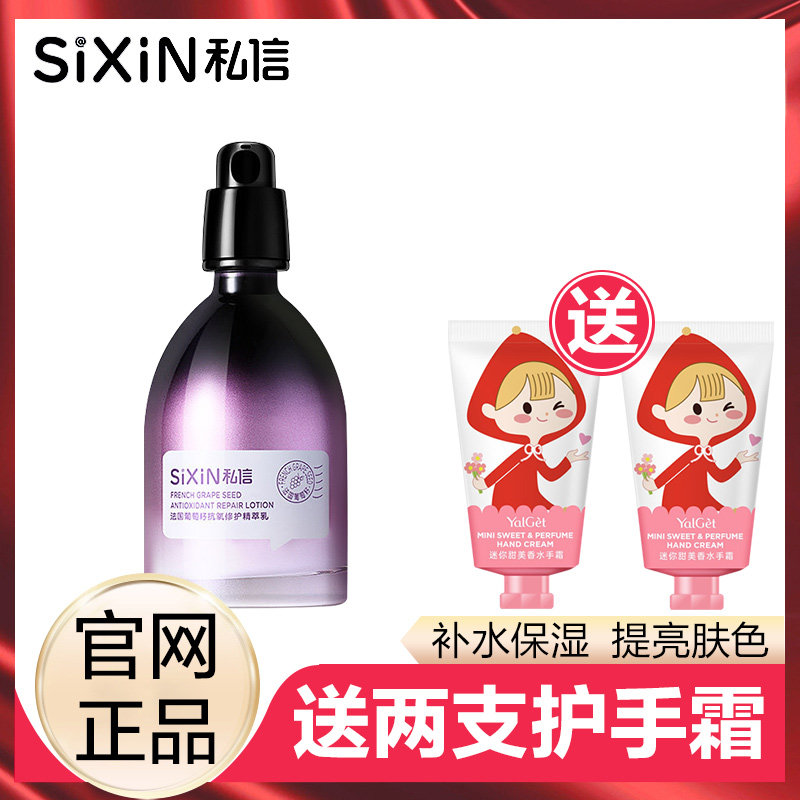 Private letter French grape seed essence lotion skin care products firming hydrating moisturizing water milk set female sixin