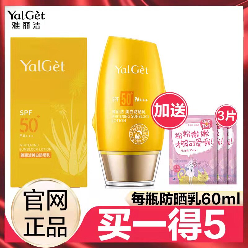 Yalejie aloe vera sunscreen isolation cream female face anti-ultraviolet whitening soothing physical sunscreen milk male yalget