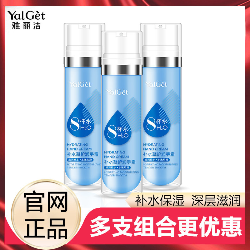 Yalijie 8 cups of water 8 cups of water hand cream female men's moisturizing moisturizing moisturizing autumn and winter four seasons universal