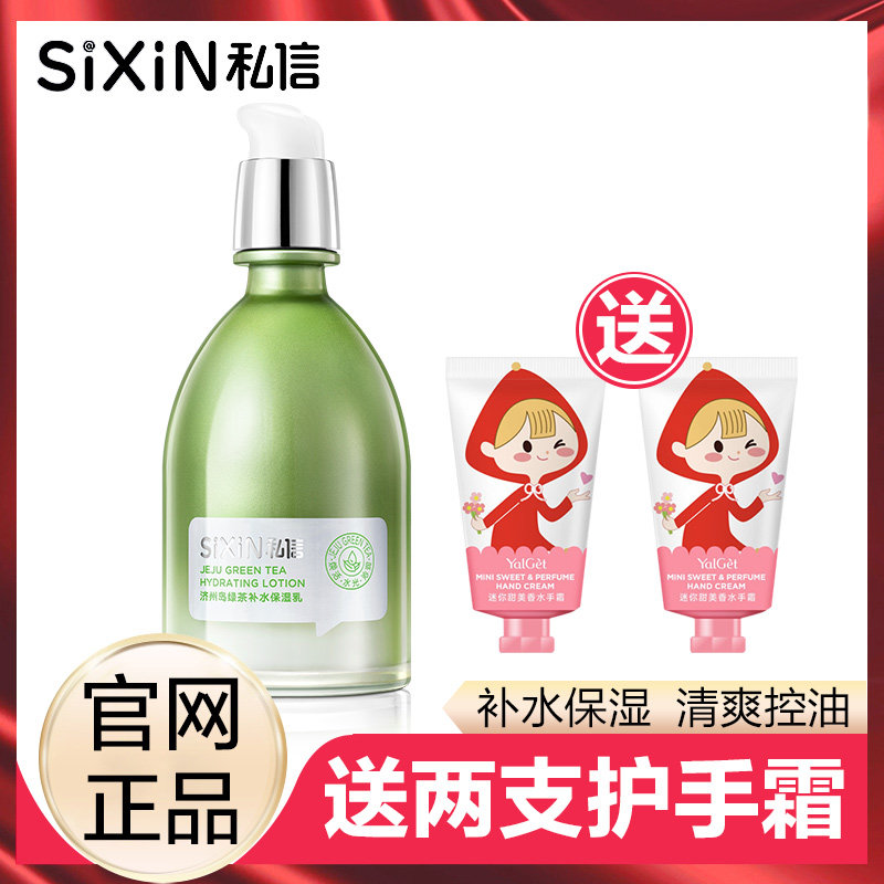 Private letter Jeju Island green tea moisturizing lotion moisturizing moisturizing skin care products lotion set sixin female