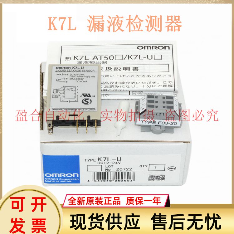 Omron Liquid Leakage Detector Sensor K7L-U/At50 D with Wiring F03-16Pe Detection with Connection Terminals