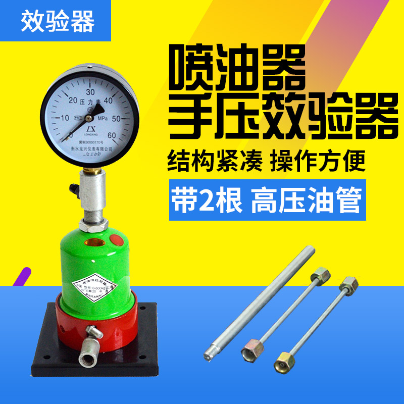 Car tractor diesel fuel injection nozzle checker nozzle tip detection tool Hand pressure type oil injector pressure tester-Taobao