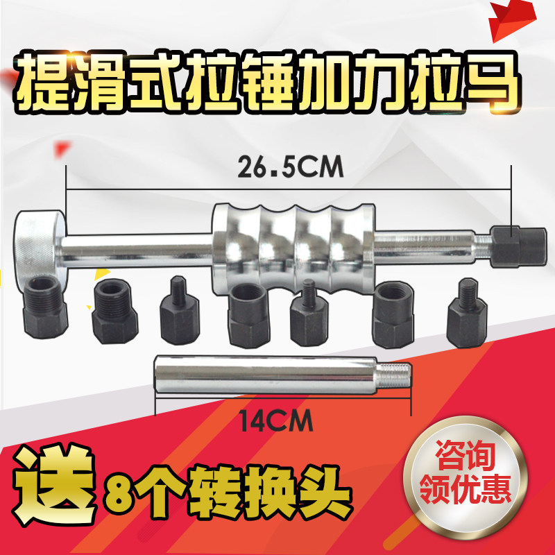 Injector car disassembly tool Slip hammer Rama injector assembly disassembly pull hammer afterburner rod extractor nozzle