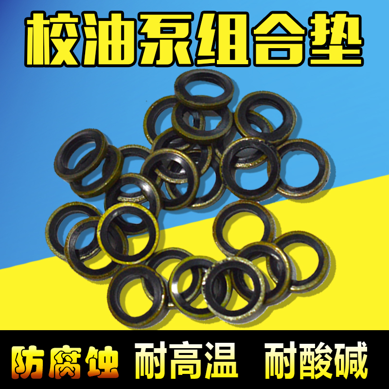 School oil pump combination gasket gasket seal rubber bag 6 8 10 12 14 18 durable oil seal small accessories