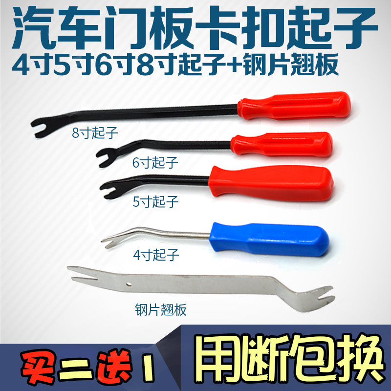 Car buckle screwdriver Interior door panel Audio disassembly tool Glue buckle screwdriver Stainless steel clip buckle auto repair tool