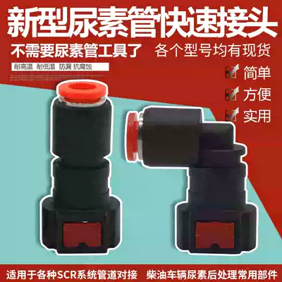 New urea pipe joint quick plug connector fuel pipe quick connector car joint SCR urea pump joint