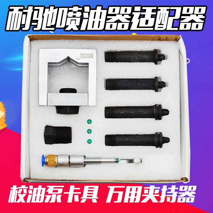 Nachi Common Rail Built-In Injector Multi-Purpose Clamp Injector Universal Clamp Adapter Oil Pump Adjustment Tool
