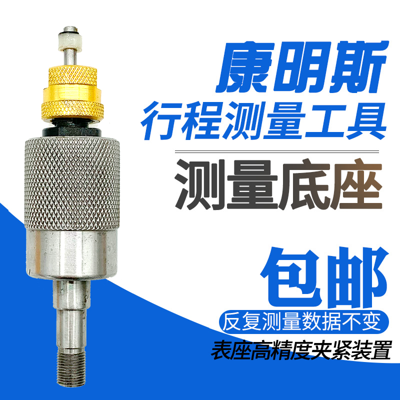 New Cummins Injector Measuring Tool East Kangfu Kang Fu Kang Kang Armature Stroke Air Gap Measuring Table Dial Dial Gauge