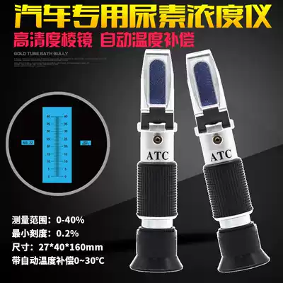 Vehicle urea concentration measuring instrument detector 0-40 diesel engine scr exhaust treatment liquid test freezing point instrument