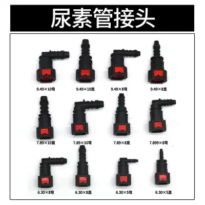 Old diesel National four five urea pipe joint SCR post-treatment fuel pipe quick plug car quick joint pipe