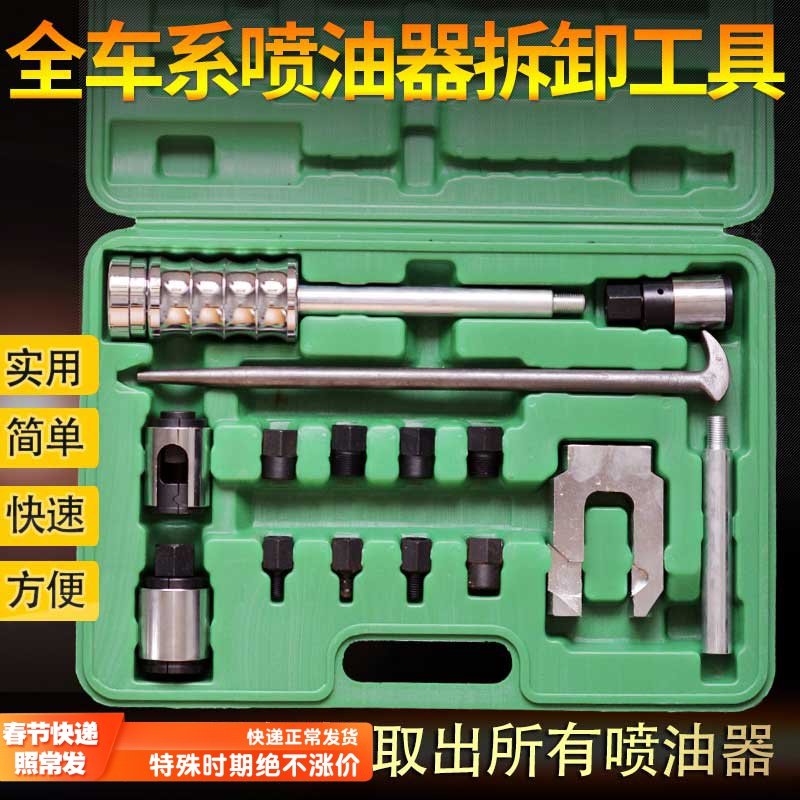 Fuel injector disassembly tool disassembly tool Full car diesel common