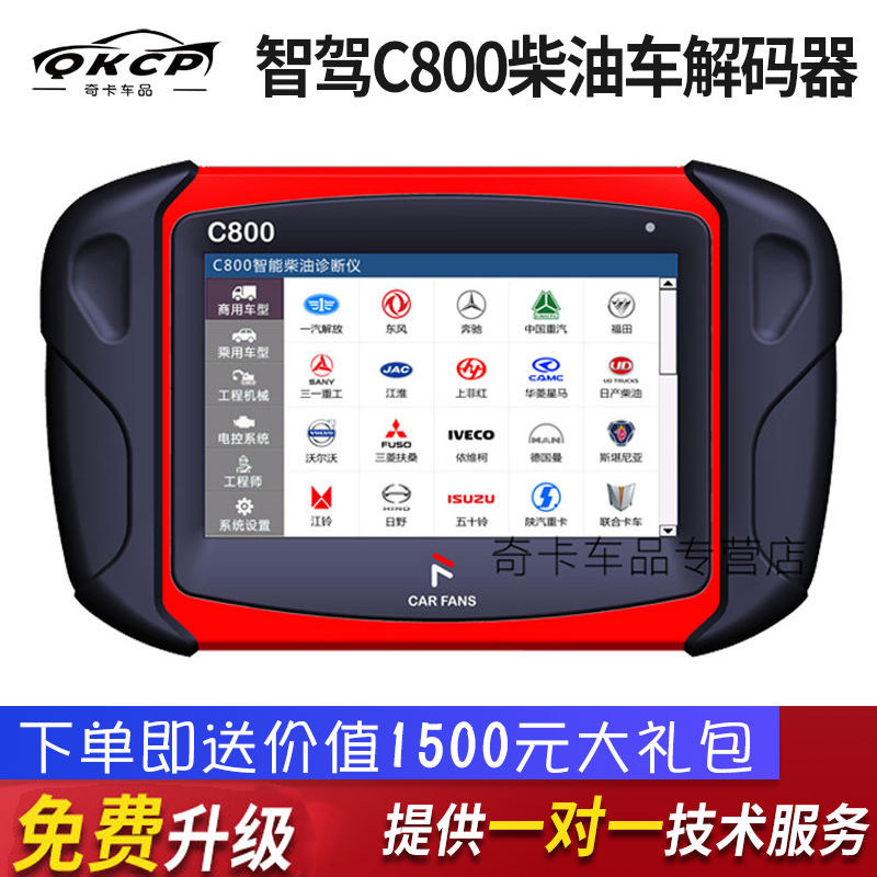 Устранение неполадок в работе дизельного компьютера Smart Driving C800 diesel car decoder Изображение 1