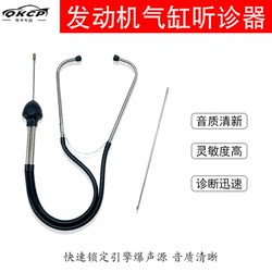 Cylinder Stethoscope, Car Abnormal Noise Repair, Auto Repair Tools, Mechanical Equipment, Engine Industrial Inspection and Maintenance Equipment