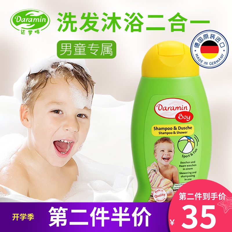 German Daromi children's special shampoo 3-15 years old imported boy shower gel two-in-one 6-12 years old