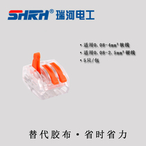 Ruihe three-hole wire connector Terminal quick parallel device 5 installed