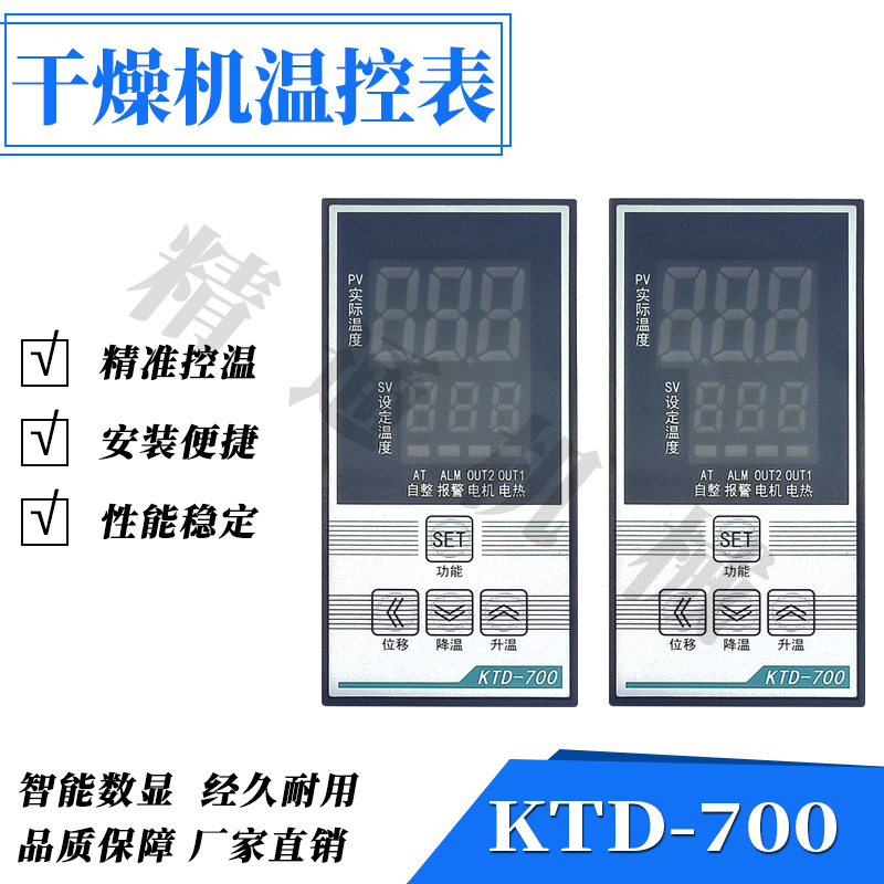 Dryer Thermostat Ktd-700 Temperature Control Meter Digital Display Ketianda 700 Drying Barrel Temperature Controller Temperature Controller Dryer Thermostat Ktd-700 Temperature Control Meter Digital Display Ketianda 700 Drying Barrel Temperature Controller Temperature Controller