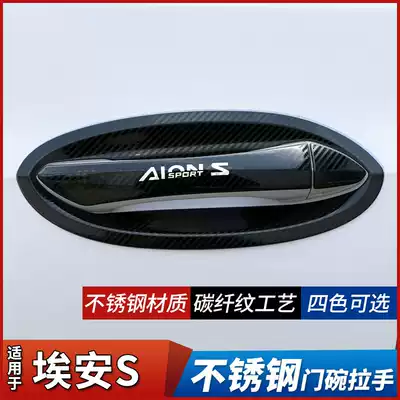 GAC Trumpchi E'an s accessories charm 580AionS modified 630 special decorative door bowl handle anti-collision strip