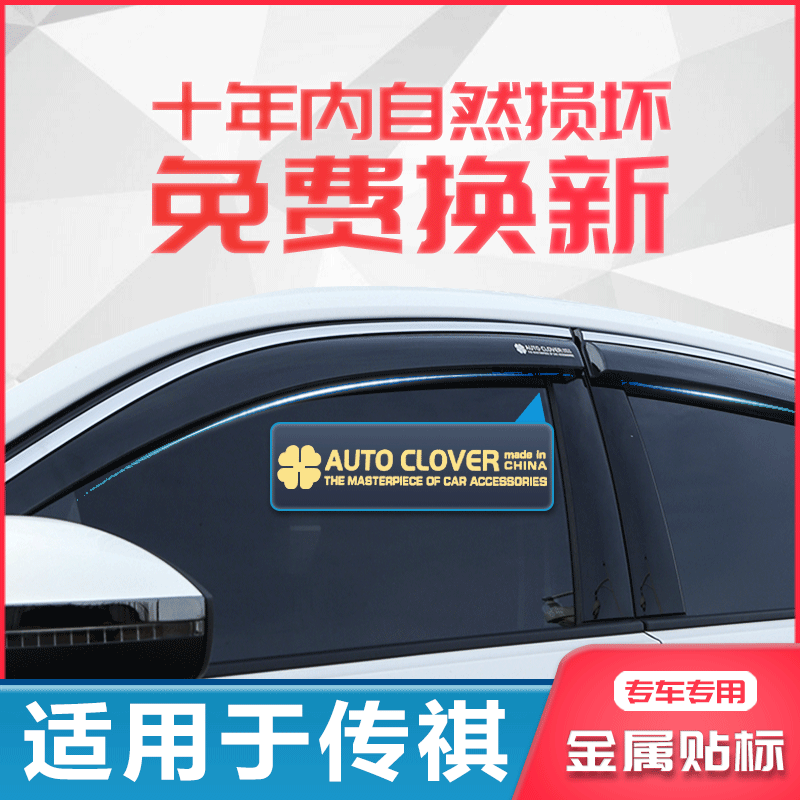 Guangqi Chuanqi Eyes modification V Private Phantom 580 Decorative Car Accessories Y sunny Rain cover Canopy Shower