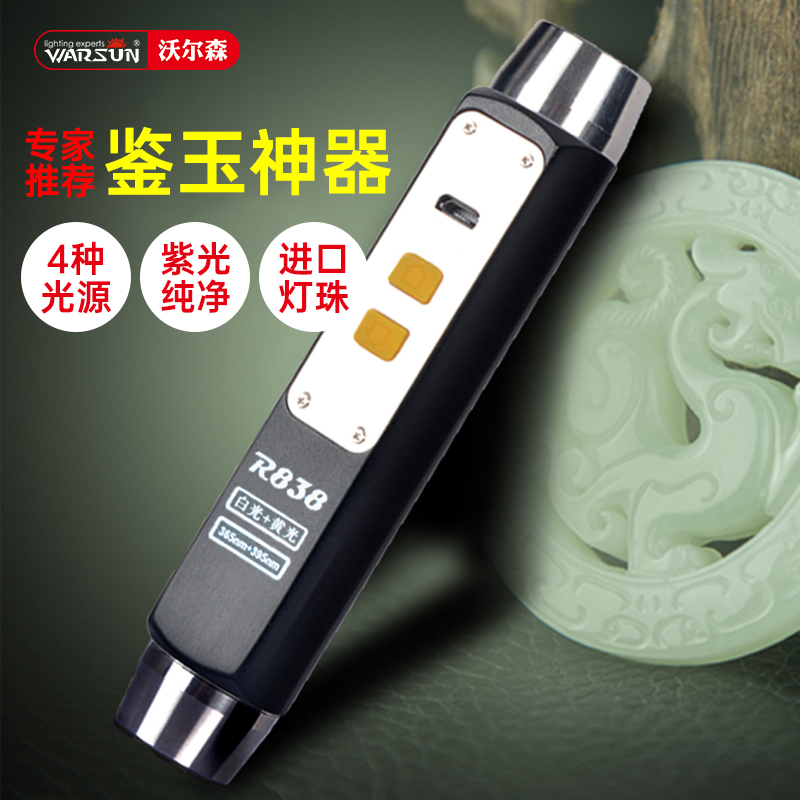 Volson photo jade Wen playing flashlight intense light white yellow purple light 365nm double head jewelery amber emerald appraisal