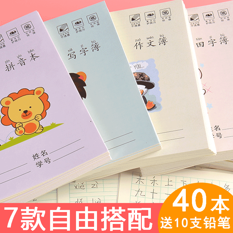 Practice words This elementary school students unify the fields with pinyin Han Chinese pinyin exercises This homework Honda character Kindergarten Primary 1 Third grade Language Mathematics Standard Written Job Book