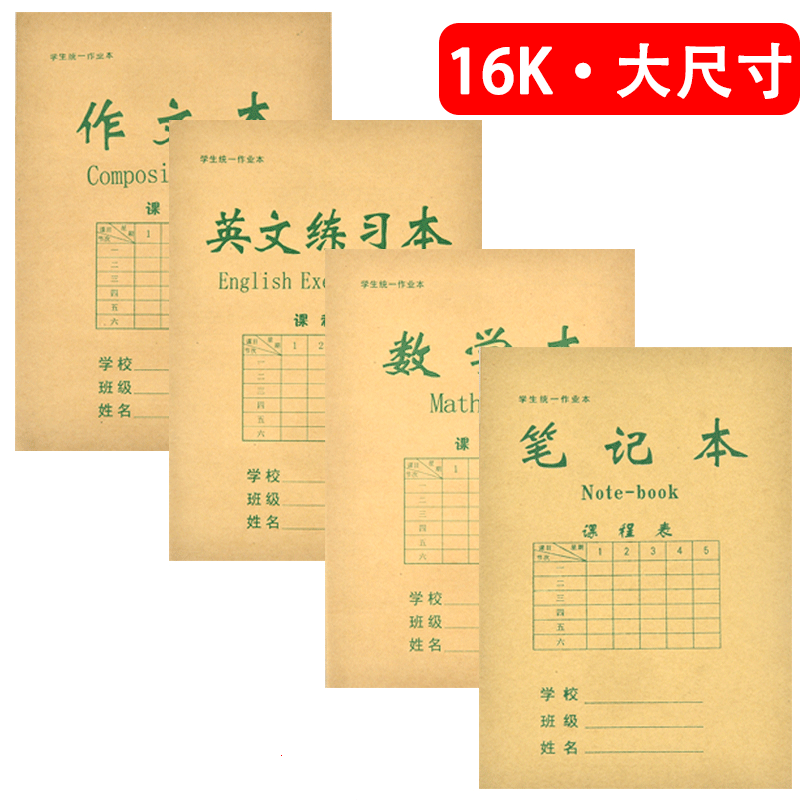 Homework Benson Primary School Students Notebook National Unity 2-3-6 Grade Students Essay English Exercise This child Maths Chinese writing large number Language Standard Exercise Benn 16k Large Kaiben