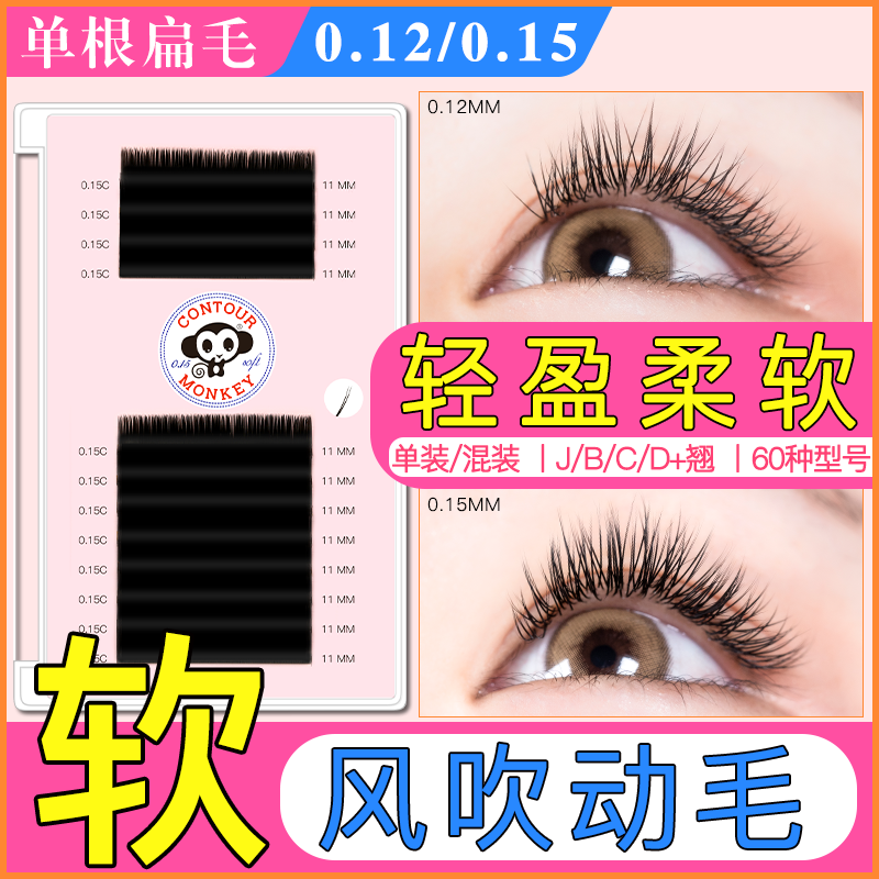 Wind-blown air flat hair single grafted eyelashes mink hair super soft J B C D curly Barbie double hair tip