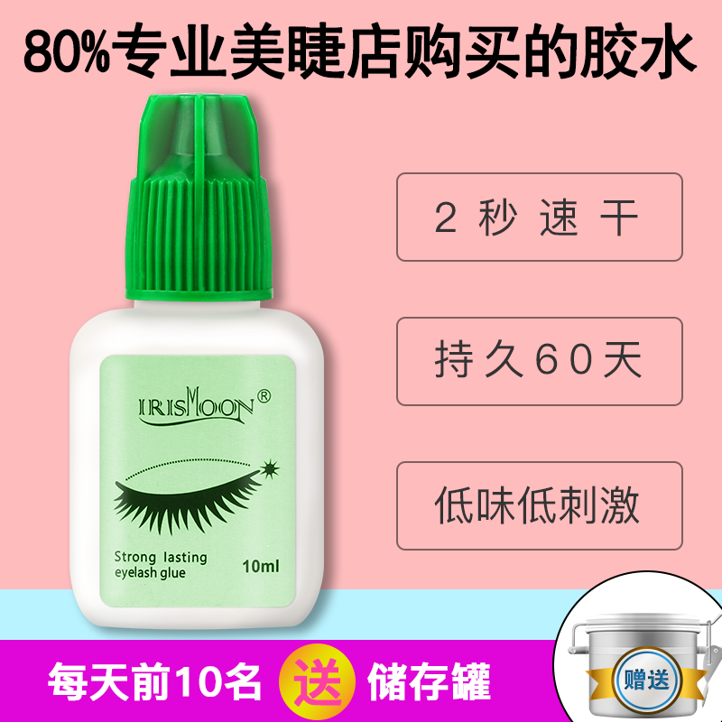Grafted eyelash glue beauty eyelashes shop special 2 seconds quick-drying super sticky lasting 60 days beauty salon plant glue