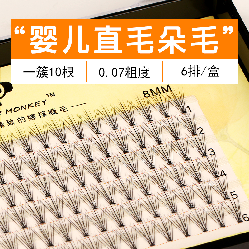 Grafted eyelashes baby-like straight hair, soft, natural and cute 0 07 A cluster of 10 mink velvet silk planting false eyelashes