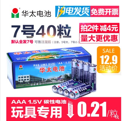  Huatai 40 Grain Carbonboxed Battery Huatai 7 Battery Batch Price As Needed To Be Mixed Up 5 Please leave a message