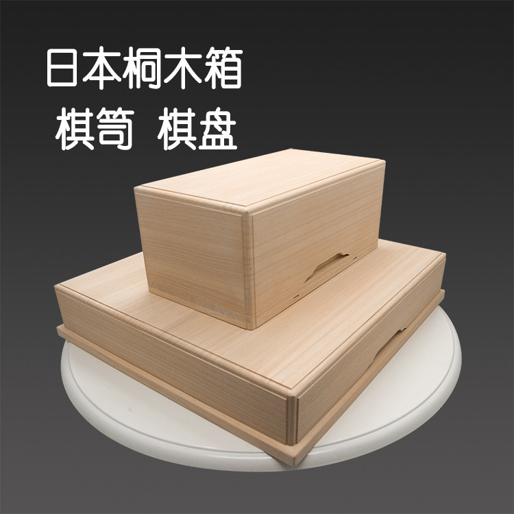 Go board Chess box paulownia wood box presents the box general box Japan imported solid wood chess set humidity adjustment anti-collision