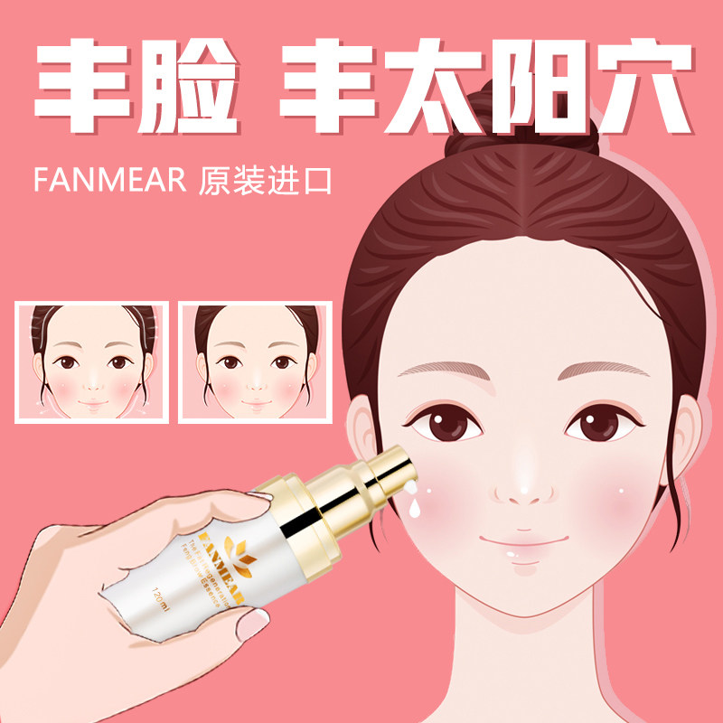 Funsun cave Feng face recessed filling essential oil Feng Face Facial Weight Gain Essence Sun Cave Filling God