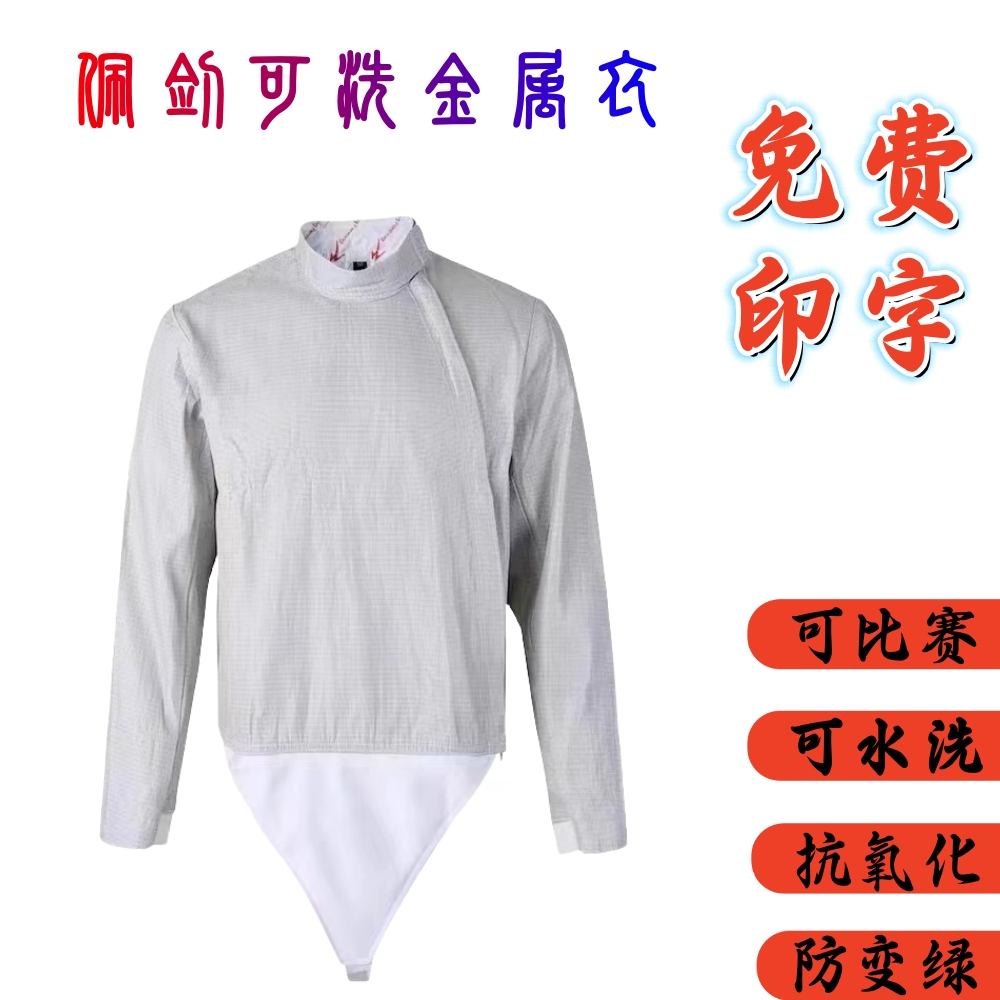 Fencing Pei Sword Metal Coat Free Print Children Adult Luminous Fabric Sword Coaccreditation can participate in the national competition-Taobao