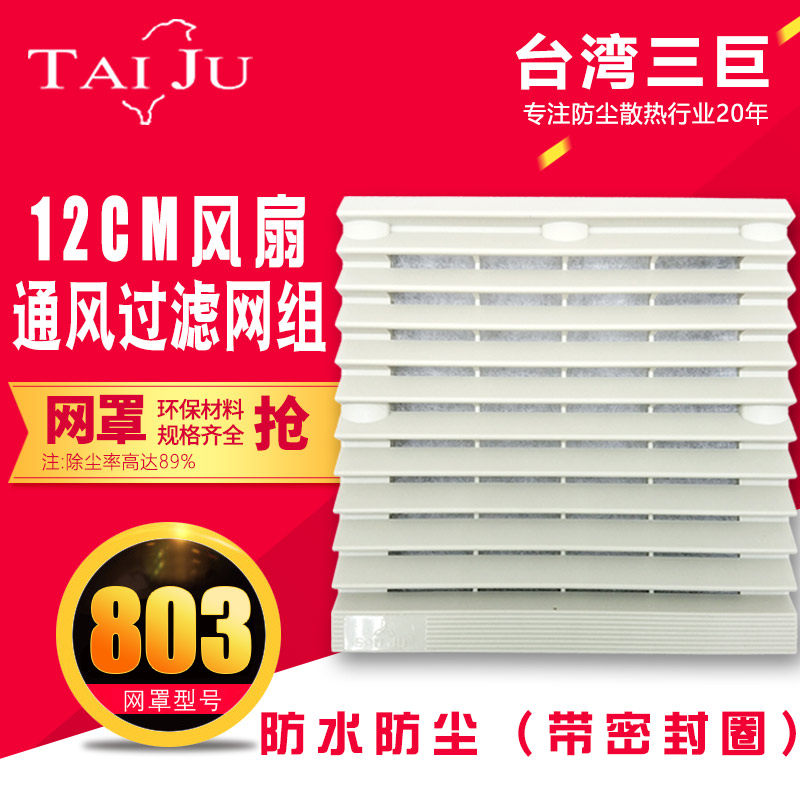 Cabinet distribution cabinet heat dissipation fan ventilation filter set zl-803 dust-proof waterproof ventilator shutter mesh hood