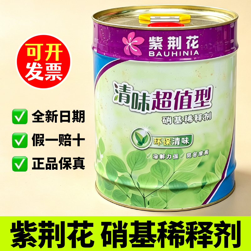 Bauhinia Brand Nitro Thinner for Diluting Paint, Degumming, Dissolving Mobile Phone Circuit Boards, Cleaning Ink, and as a Solvent Bauhinia Brand Nitro Thinner for Diluting Paint, Degumming, Dissolving Mobile Phone Circuit Boards, Cleaning Ink, and as a Solvent