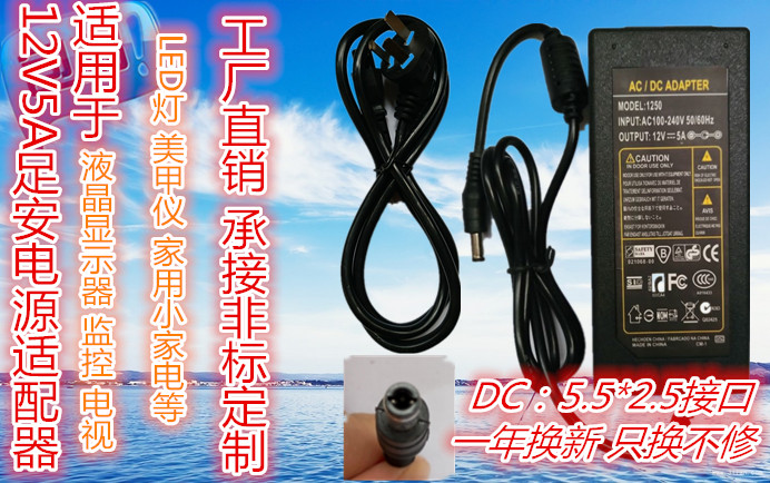 12V5A Link AOC Xing Tsinghua Zihua Modern Seven - Shi LCD display nail power adapter