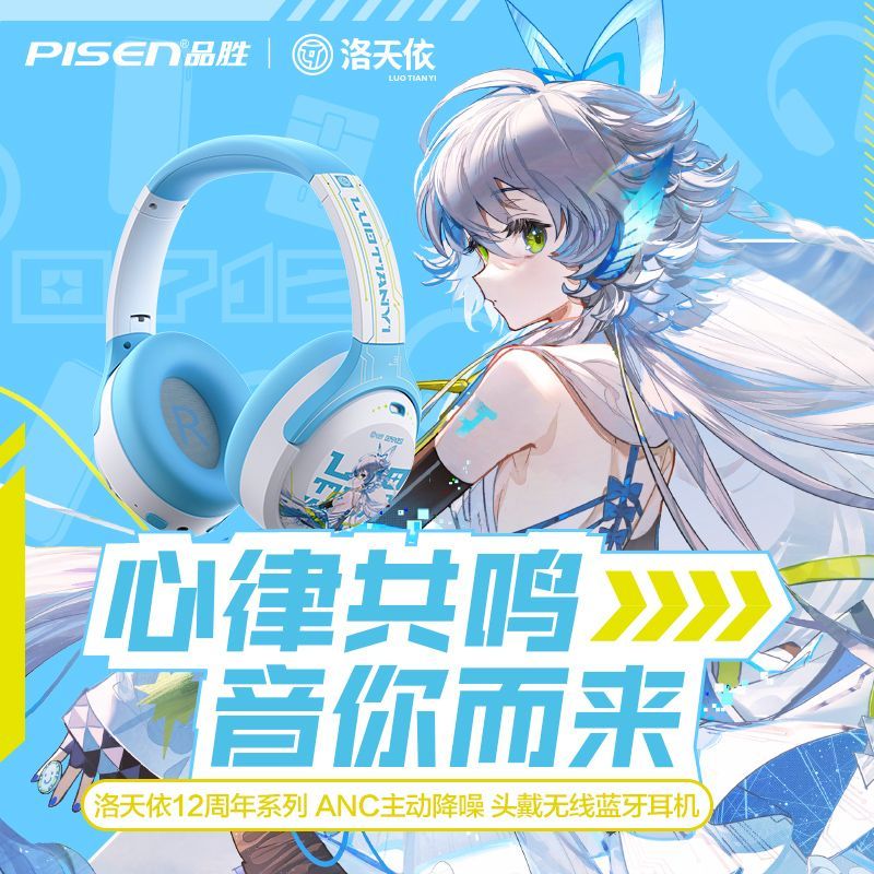 公式本物Luo TianyiヘッドマウントBluetoothヘッドセットワイヤレスノイズリダクション2次元アニメ共同ブランドAndroid Apple