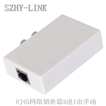 SZHY-LINK 2 port RJ45 network Sharer 2 in 1 out manual RJ45 network switcher two in one out