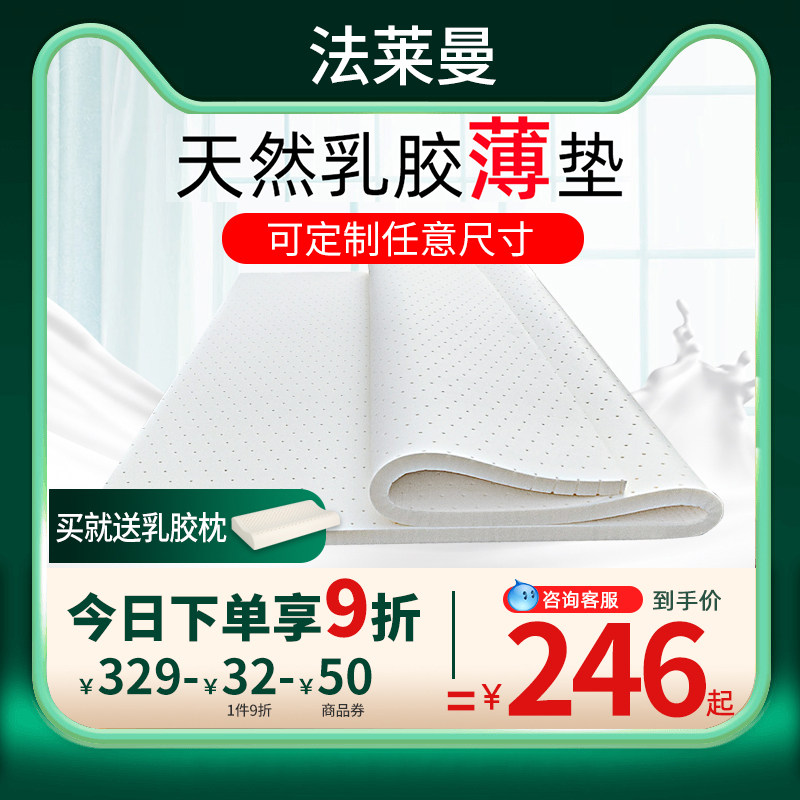Faleman latex mattress thin section 3cm Thai natural rubber student dormitory 2cm foldable thin mat single person