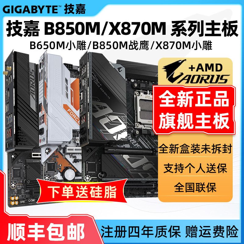 Материнская плата компьютера Gigabyte B650M Xiaodiao/B850M FORCE Warhawk/X870M Xiaodiao Ice Sculpture Ruilong AMD материнской платы Изображение 1
