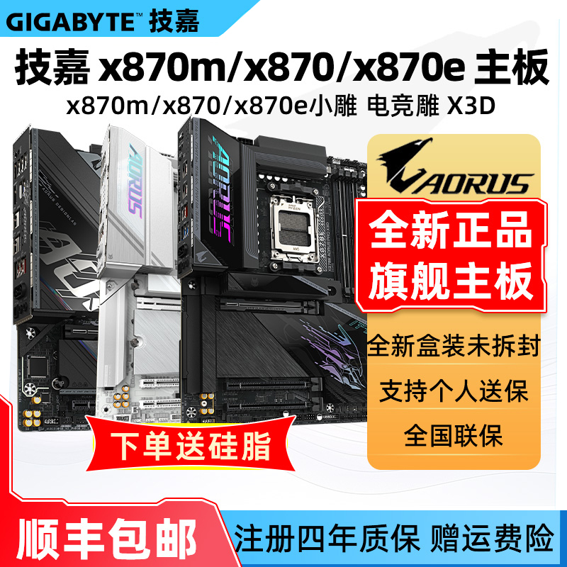 Gigabyte X870M/X870 Large Board/X870E Aorus Pro X3D Gaming Carving Ice Carving X3D Motherboard Gigabyte X870M/X870 Large Board/X870E Aorus Pro X3D Gaming Carving Ice Carving X3D Motherboard