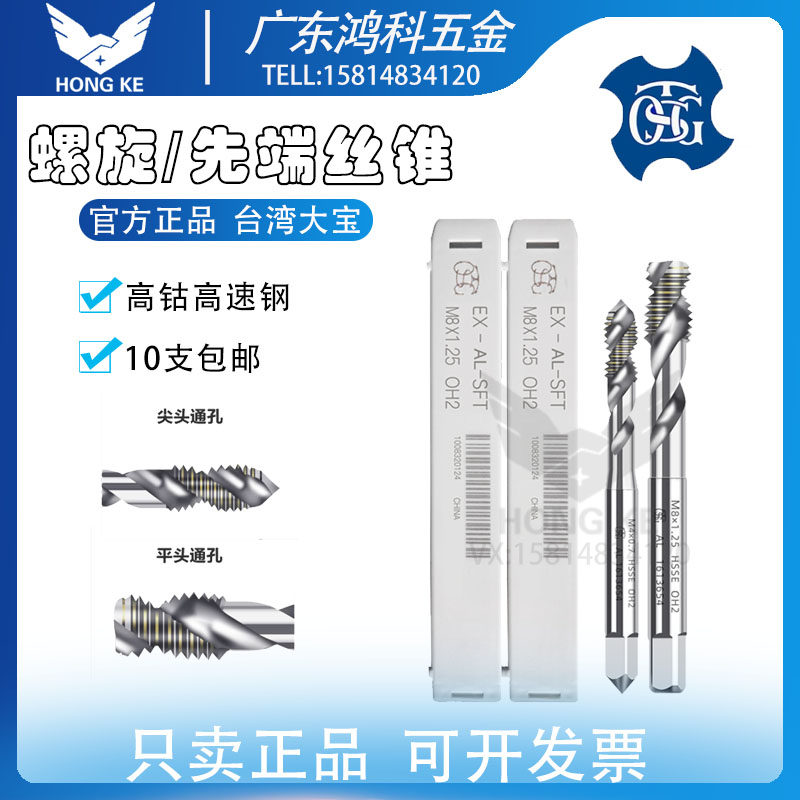 Taiwan TOSG spiral screw tapping aluminum alloy special 2M3M4M5M6M12TOSG aluminum zinc machine to tap with screw screw