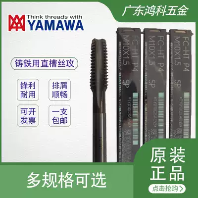 Japan YAMAWA imported ductile iron strong cast iron special straight groove screw tapping screw tapping FC-HT M3-M16X2