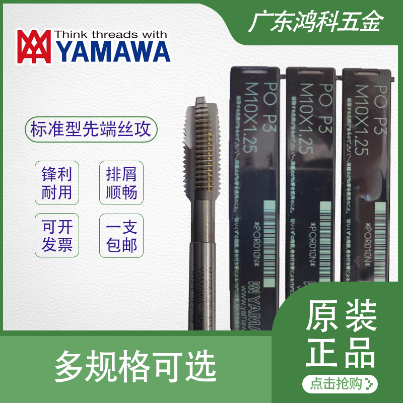 Japan YAMAWA Import screw tapping first end through hole with screw tapping of the chip machine with male dental Mass full and M1-M30