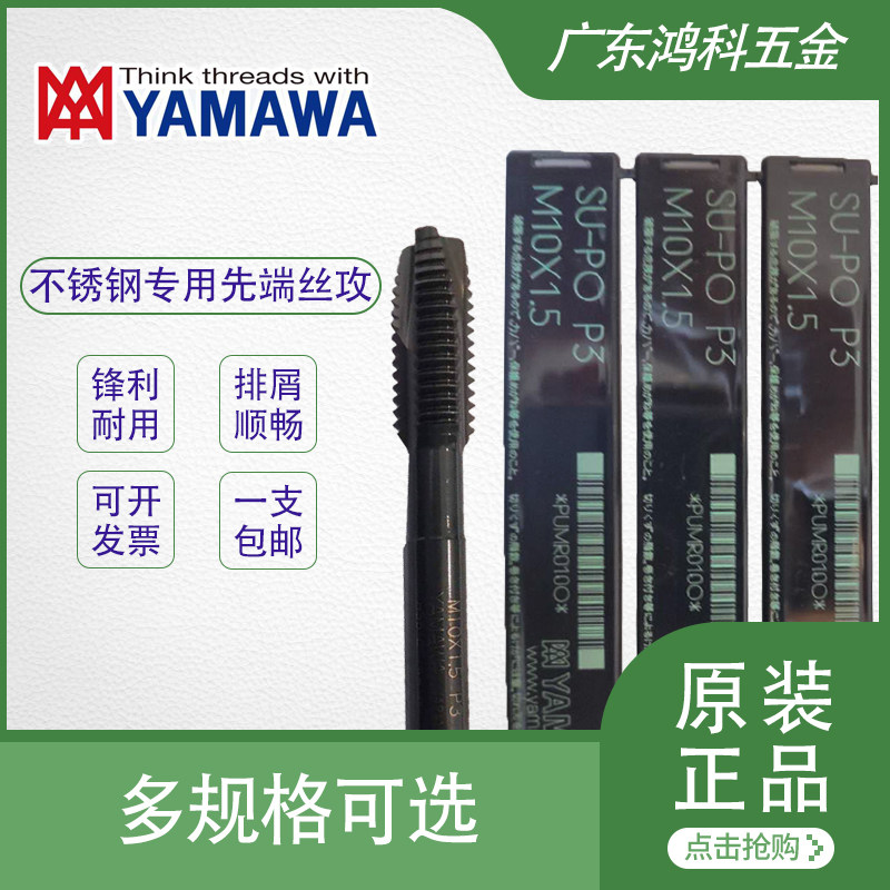 Japan imports YAMAWA STAINLESS STEEL SPECIAL FIRST END SCREW TAPPING MACHINE WITH SU PO SU SL SCREW TAPPING M1 4-M24