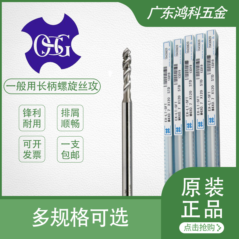 Japan OSG imports extended handle machine with wire tapping extended spiral tap EX-LT-SFT M3X0 5X100L