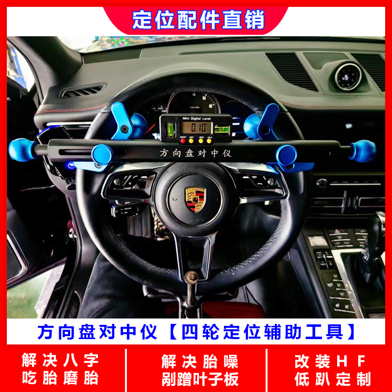 Four-wheel positioning steering wheel pair of neutrometers electronic display car steering wheel auxiliary dedicated manufacturer direct-Taobao