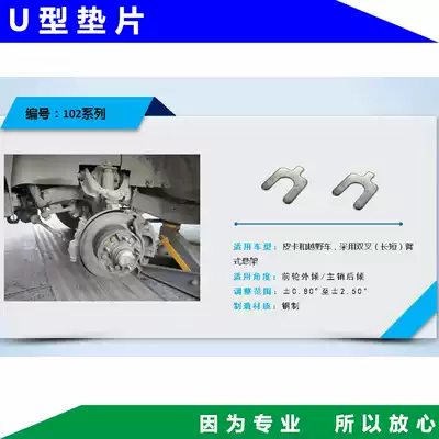 U-shaped gasket 1 2mm Four-wheel positioning adjustment camber insert consumables Adjustment Camber kingpin rear inclination